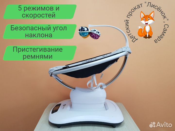 Mamaroo 4.0 / Прокат