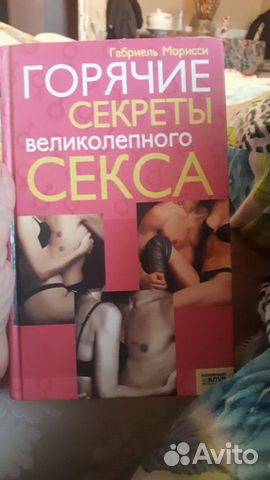 Книга Габриель Морисси