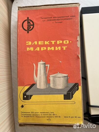 Электромармит СССР