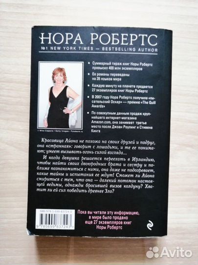 Книга Робертс Н. 