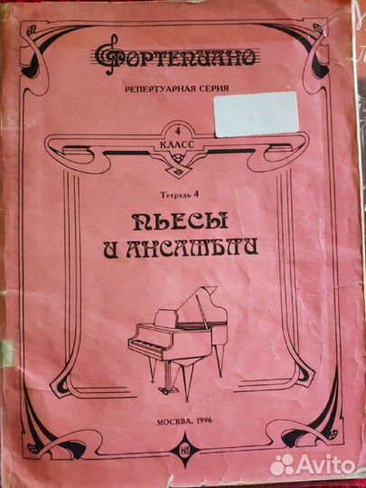 Пьесы и ансамбли для фортепиано, 4 класс