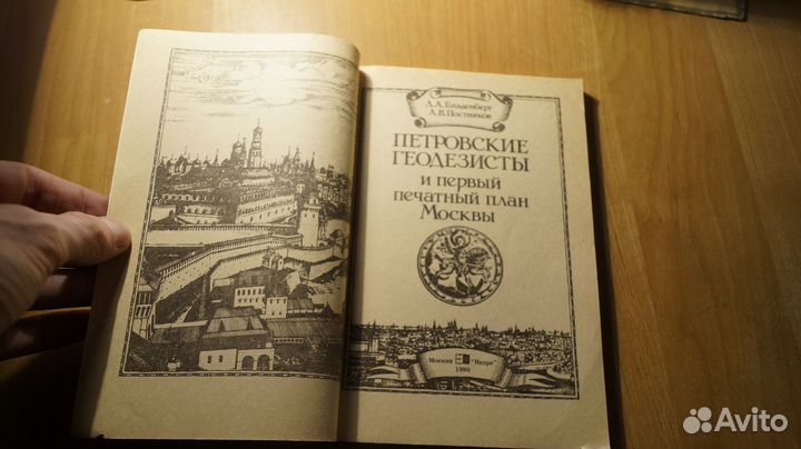 З160 Гольденберг Л.А.,Постников А.В. Петровские ге