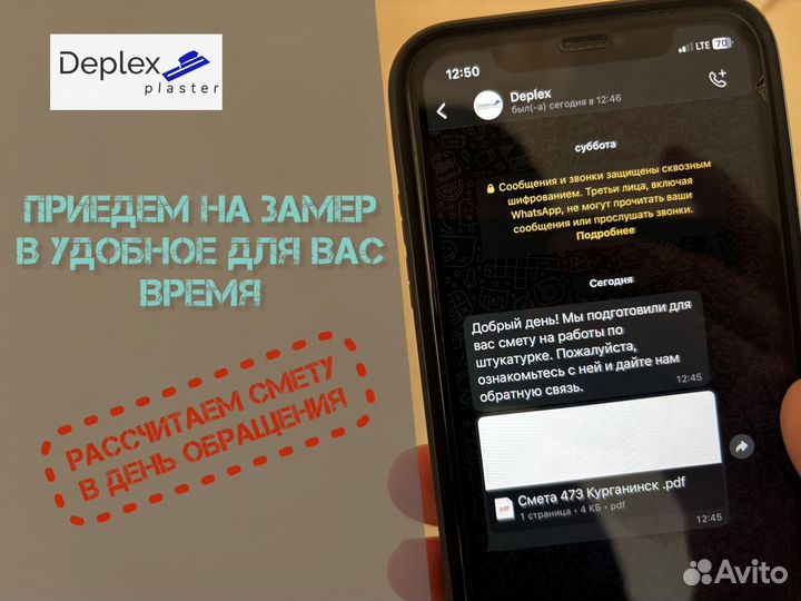 Механизированная штукатурка