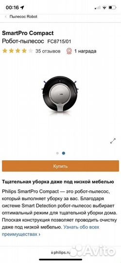 Робот пылесос philips