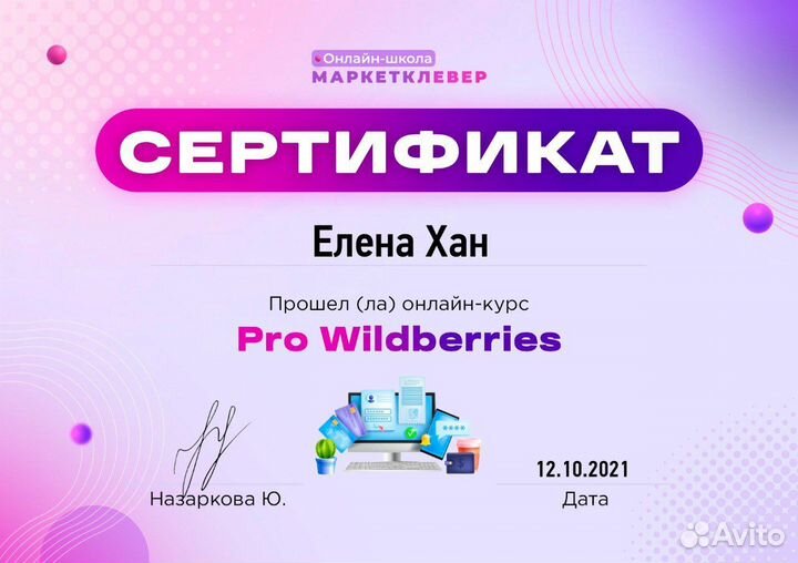 Менеджер по работе с маркетплейсами