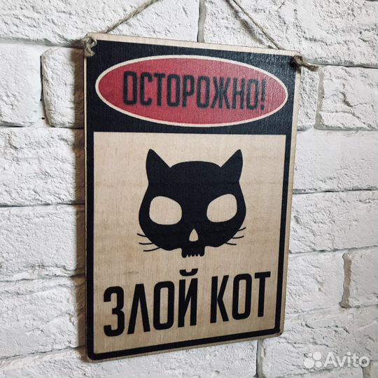 Табличка прикольная