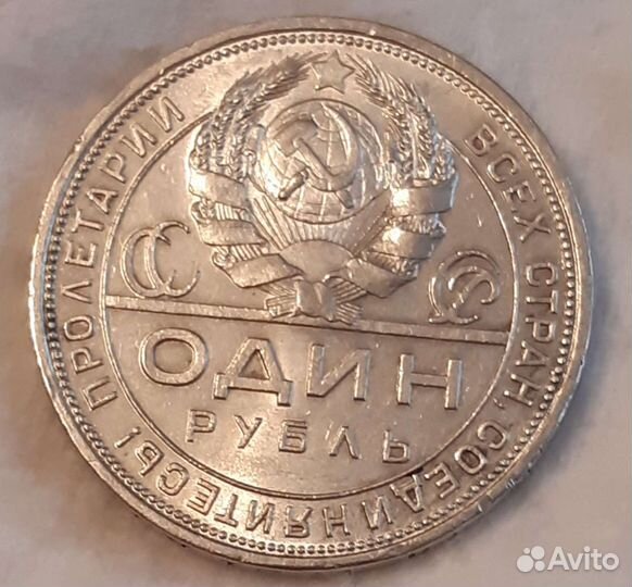 1 рубль 1924 штемпельный блеск