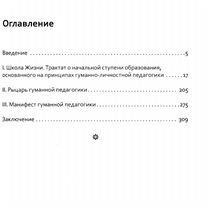 Основы гуманной педагогики. Кн. 3. Школа жизни. 3-е изд, Москва