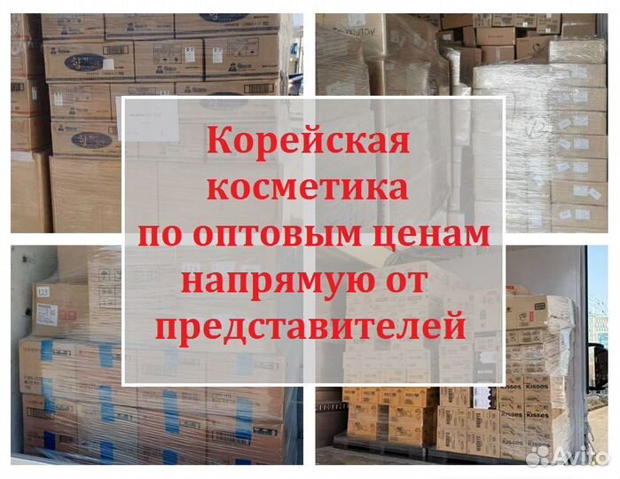 Корейская косметика оптом