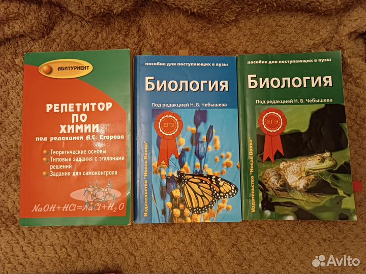 Книги для подготовки к биологии/химии