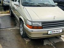 Plymouth Voyager 3.0 AT, 1991, 300 000 км, с пробегом, цена 300 000 руб.