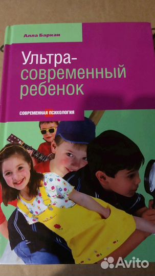 Современная психология для родителей