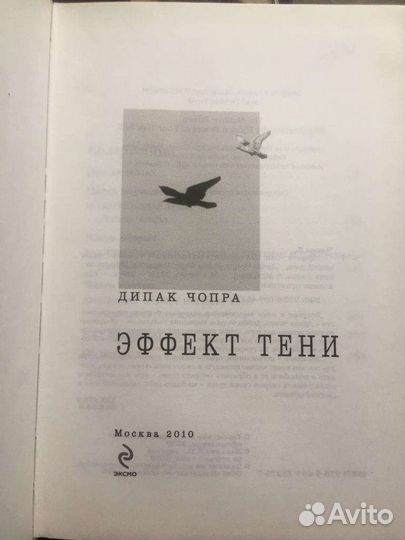 Книга Эффект тени Дипак Чопра