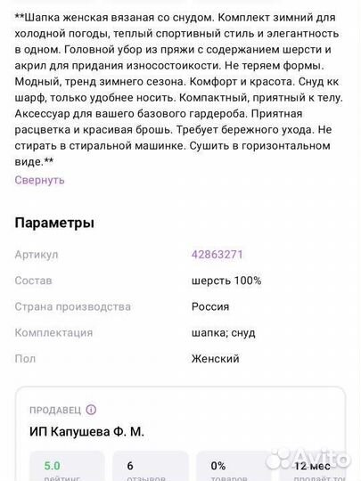 Зимний комплект новый шапка и снуд