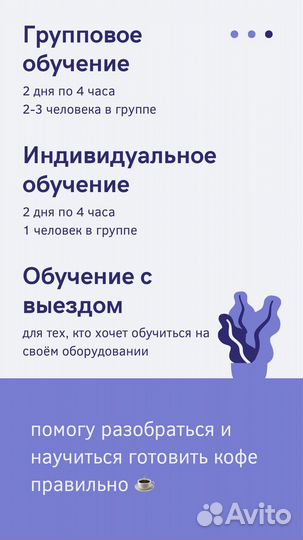 Обучение бариста