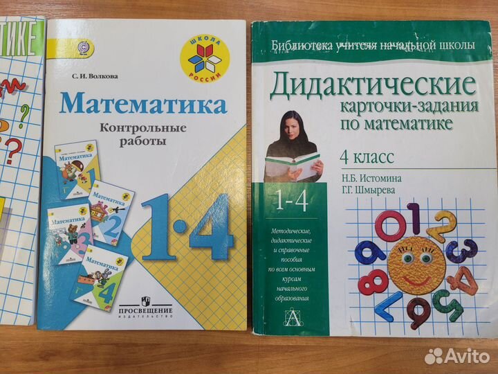 Пособия по математике 3-4 класс