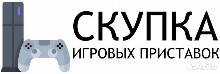 Скупка Выкуп Ps 5 /ps 4 x box / Выезд