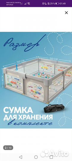 Манеж 150 на 150