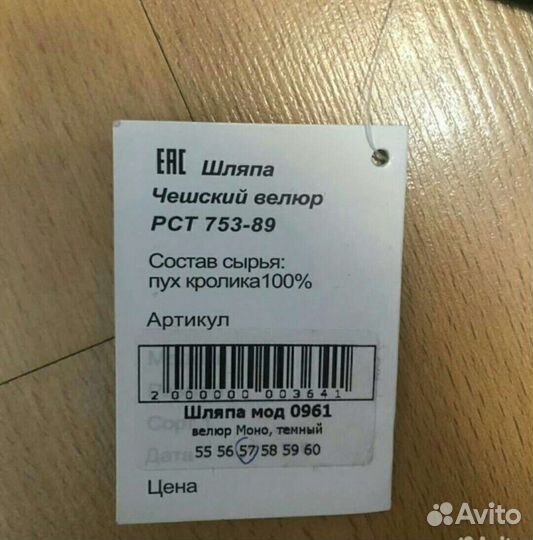 Шляпа женская 57р