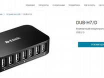 USB-разветвитель D-Link 7 портов новый
