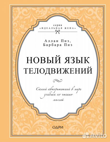 Книга Новый язык телодвижений