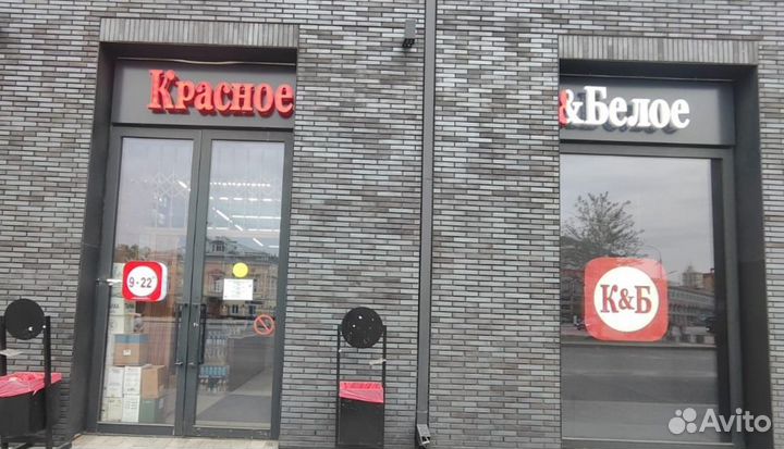 Сотрудник торгового зала красное и белое