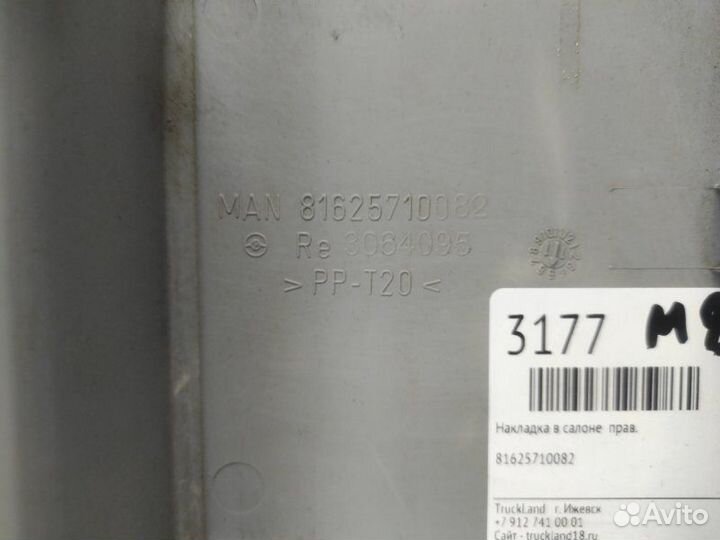 Накладка в салоне правая Man Tgs