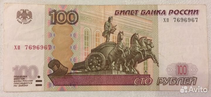 Банкноты 100 рублей,красивые номера