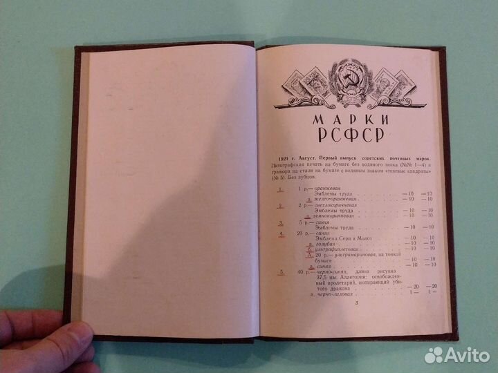 Каталог почтовых марок СССР 1948г