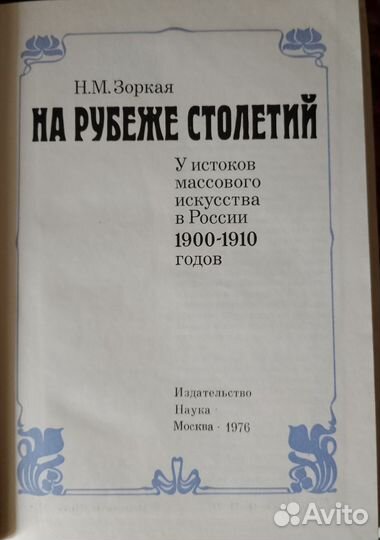 Книга об истоках массовой культуры нач. 20 века