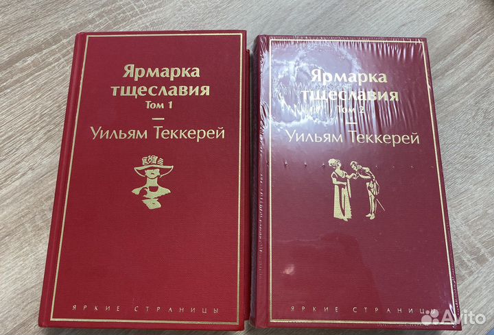 Уильям Теккерей 