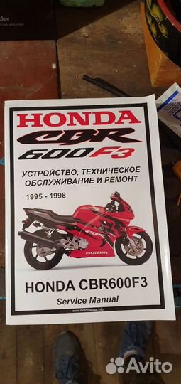 Книга по ремонту и эксплуатации honda CBR F3,год в