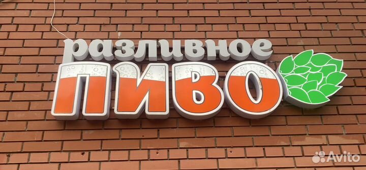 Магазин разливных напитков