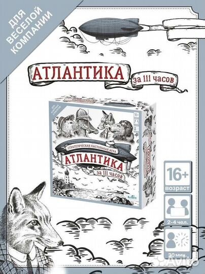 Настольная игра атлантика за 111 часов