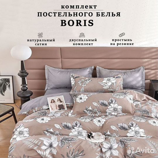 Постельное белье boris