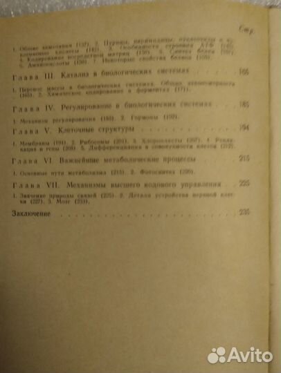 Основы физической химии биологических процессов
