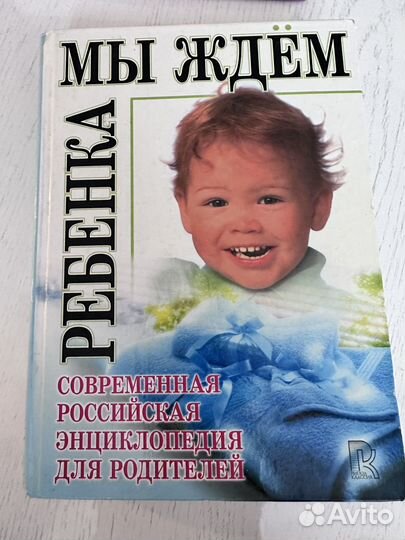 Книги о беременности и малыше пакетом