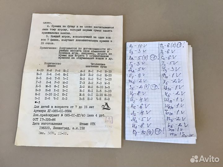 Детская настольная игра Эрудит времён СССР