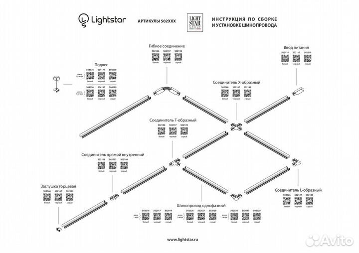 Питание Lightstar Barra 502119