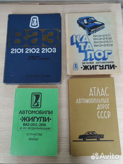 Книги про Жигули (ваз), атлас дорог СССР