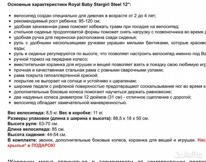 Детский велосипед для девочки royal baby 12