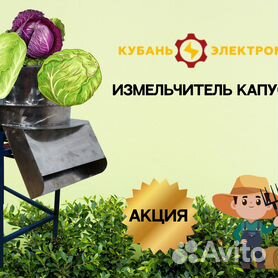 Шинковка для капусты электрическая