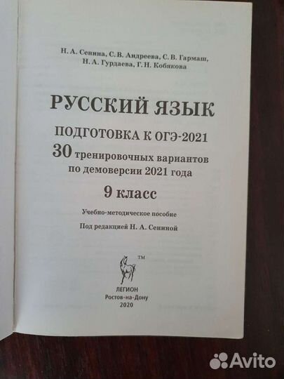 Огэ-2021 Русский язык