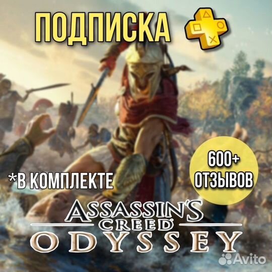 Ps plus + Assassin’s Creed Odyssey