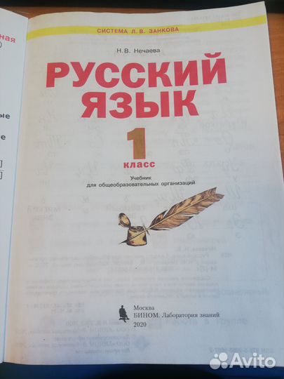 Учебник русский язык 1 класс