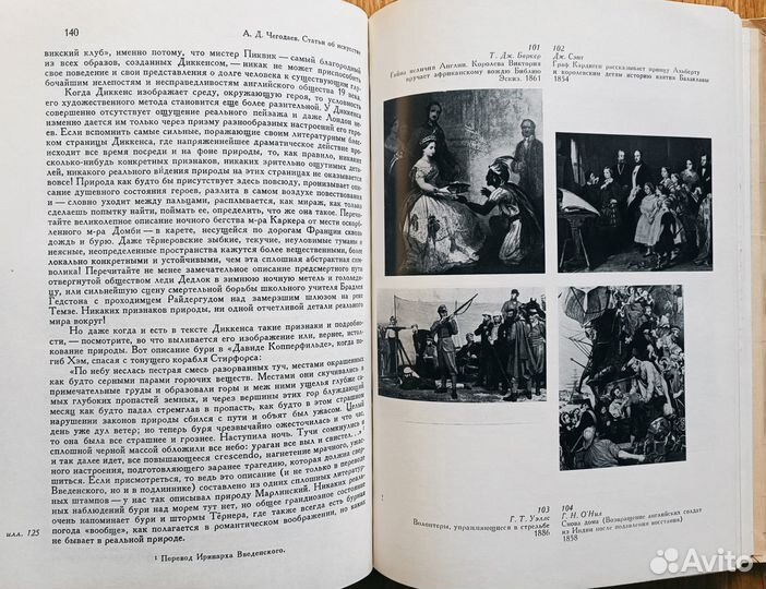 Чегодаев А.Д. Статьи об искусстве 18-20 веков