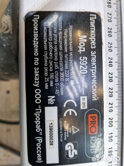 Плиткорез Prorab 5920