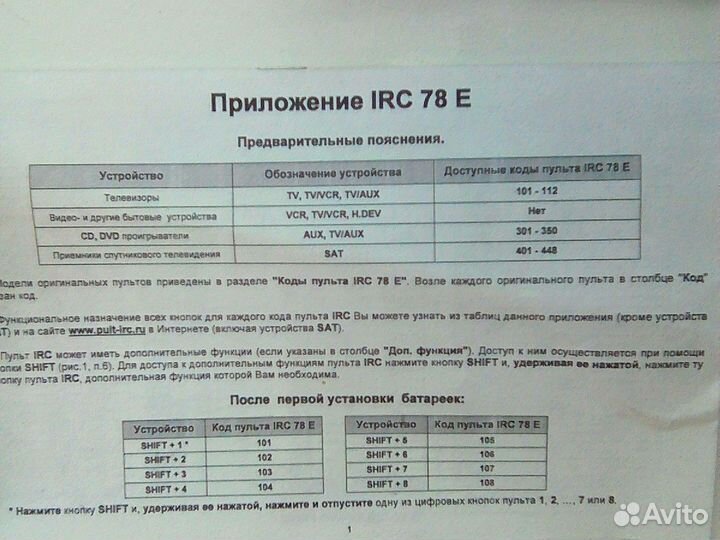 Пульт ду универсальный