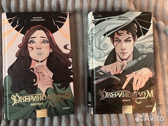 Марина Суржевская Двериндариум 1,2 части
