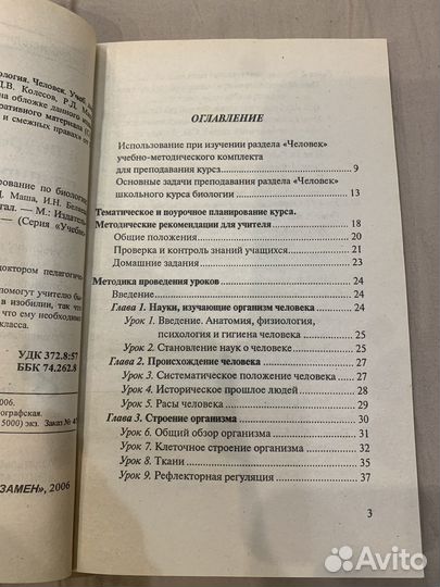 Тематическое и поурочное планирование по биологии